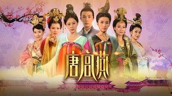 唐宫燕 在线观看,宫廷秘史，爱恨情仇在线揭晓